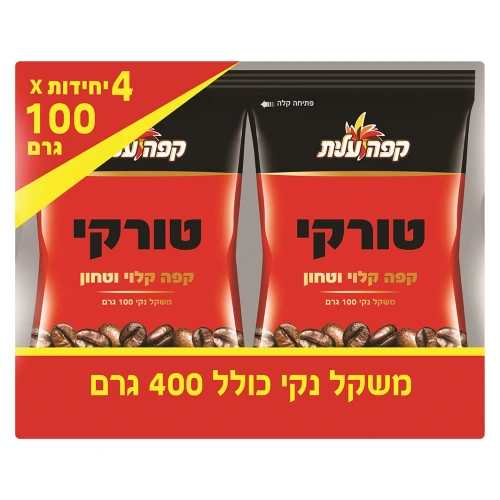 עלית קפה טורקי קלוי וטחון מארז 4 שקיות 400 גרם