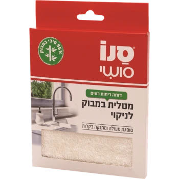 סנו סושי מטלית במבוק לניקוי - 1 יחידה