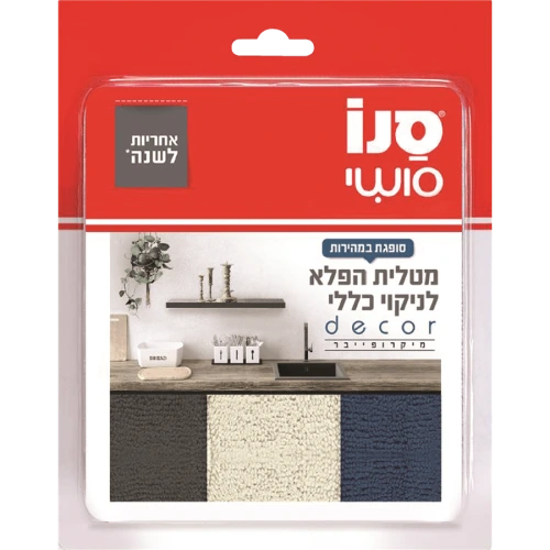 סנו סושי מטלית הפלא לניקוי כללי DÉCOR - שלישייה