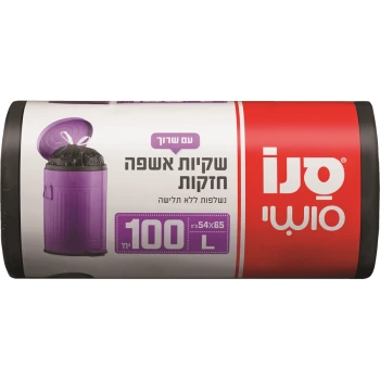 סנו סושי שקיות אשפה חזקות עם שרוך 54X65 ס"מ - 100 יחידות