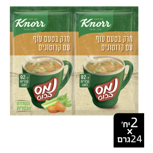 קנור נמס בכוס מרק בטעם עוף עם קרוטונים 48 גרם