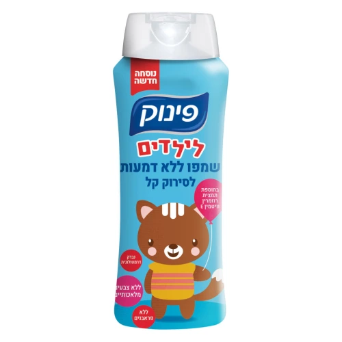 פינוק שמפו ללא דמעות לילדים 700 מ״ל