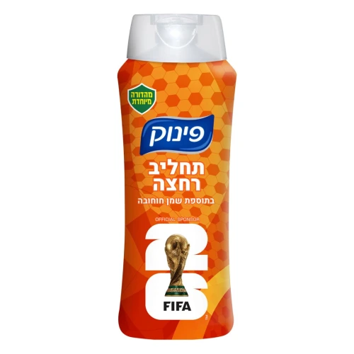 פינוק תחליב רחצה עם שמן חוחובה 700 מ״ל