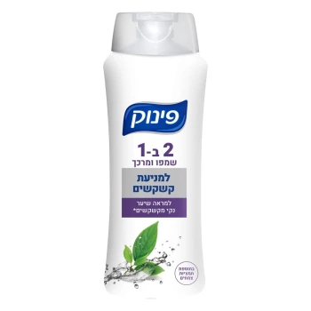 פינוק שמפו ומרכך נגד קשקשים 700 מ״ל