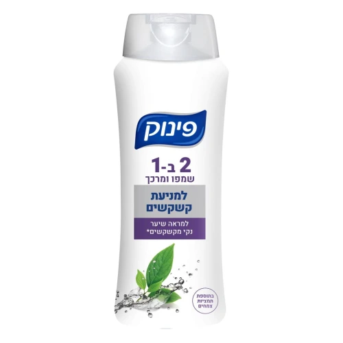 פינוק שמפו ומרכך נגד קשקשים 700 מ״ל