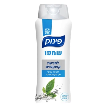פינוק שמפו נגד קשקשים 700 מ״ל