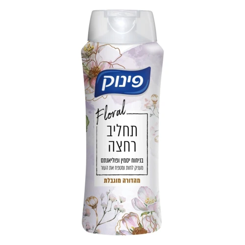 פינוק תחליב רחצה בניחוח יסמין ופוליאנתס 700 מ״ל