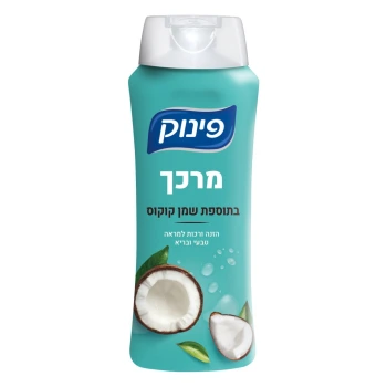 פינוק מרכך בתוספת שמן קוקוס 700 מ״ל
