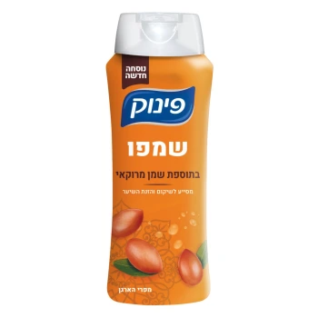 פינוק שמפו בתוספת שמן מרוקאי 700 מ״ל