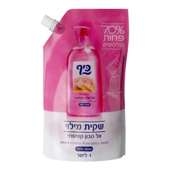 כיף אל סבון שקית מילוי + פקק ⁧1 ליטר⁩